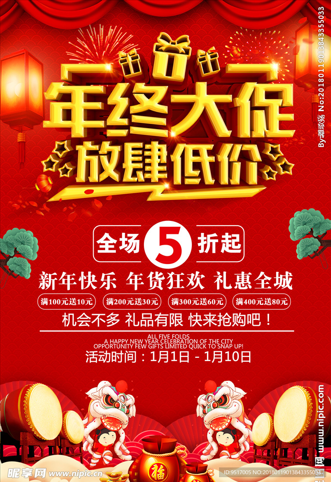 年终促销