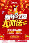 新年红包派送