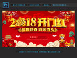 开门红