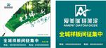 爱美瑞宣传 爱美瑞海报 硅藻泥