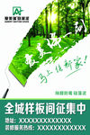 爱美瑞宣传 爱美瑞海报 硅藻泥