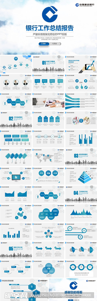 建设银行工作总结计划汇报PPT