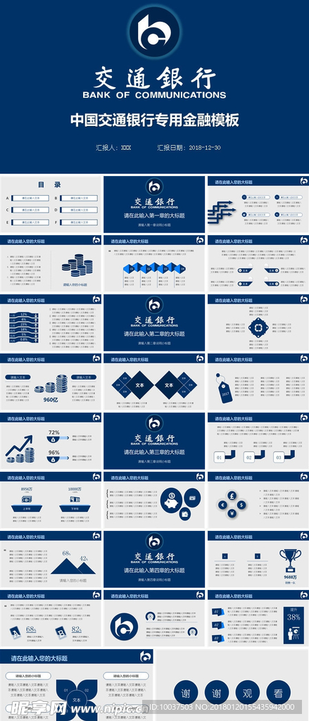 交通银行专用金融PPT