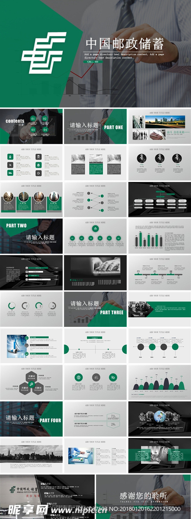 简约中国邮政储蓄银行专用PPT