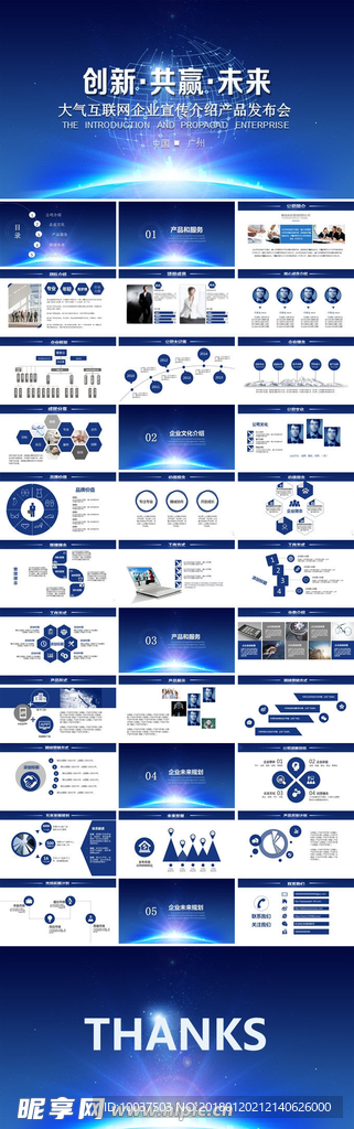 蓝色大气企业宣传PPT