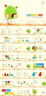 2017卡通教育通用ppt