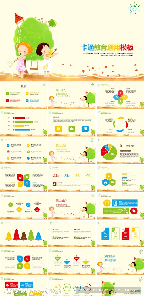 2017卡通教育通用ppt