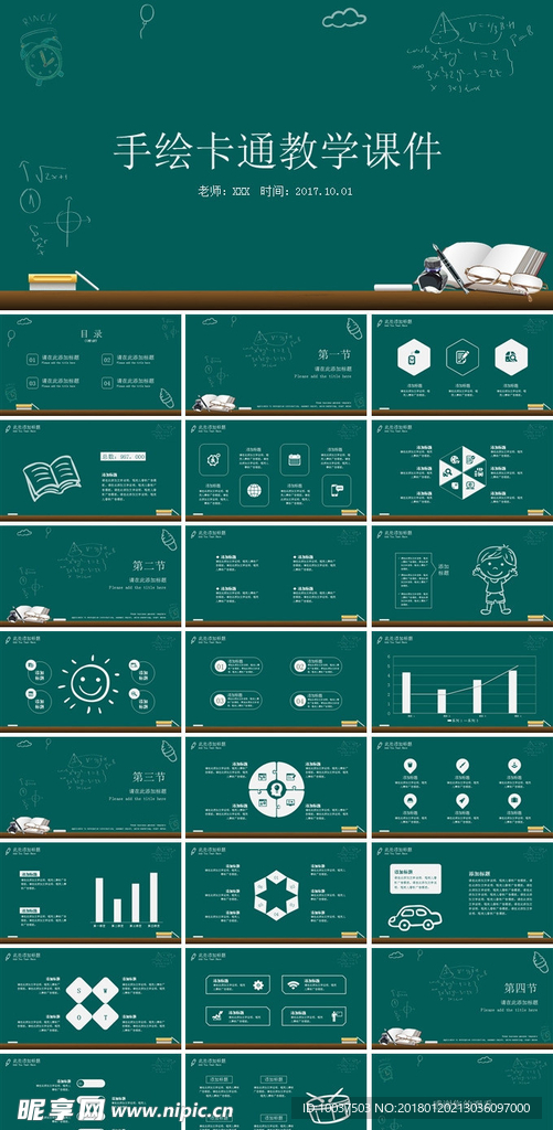 手绘卡通教育课件ppt