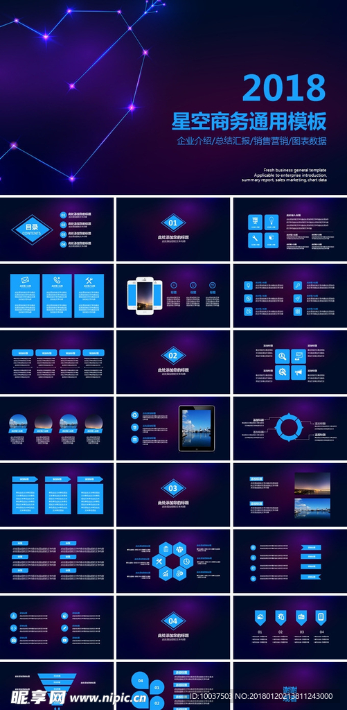 2018星空大气商务ppt