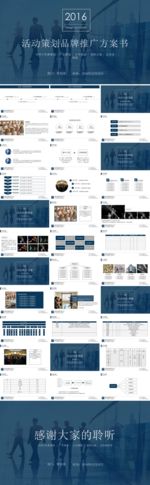 活动策划品牌推广方案书PPT