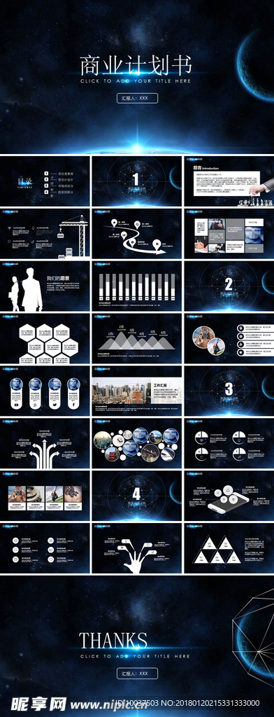 定制级星空商业计划书ppt