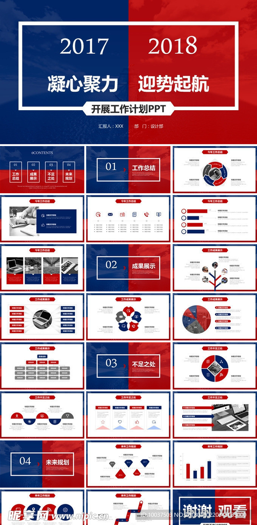 2018红蓝工作计划PPT