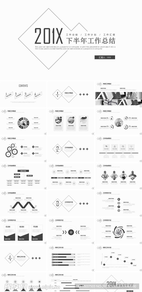 简约下半年 工作总结ppt