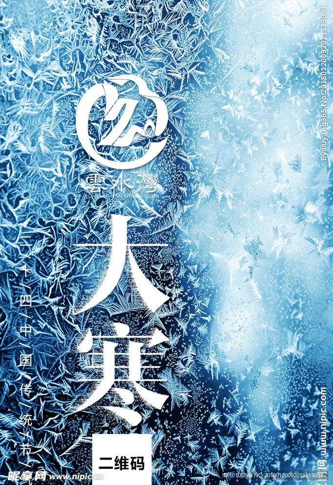 大寒海报
