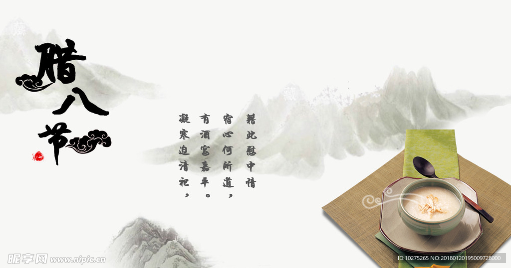 水墨画中国风腊八节海报