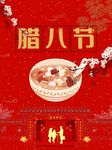 大红色梅花喜庆欢聚腊八节
