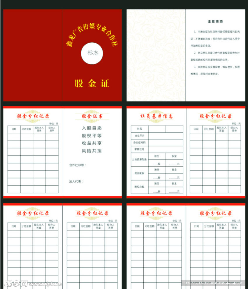 股金证