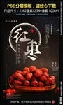 红枣