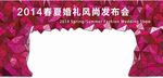 婚礼发布会拱门