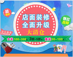 店面装修全面升级女装童装大清仓