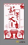 新年大吉