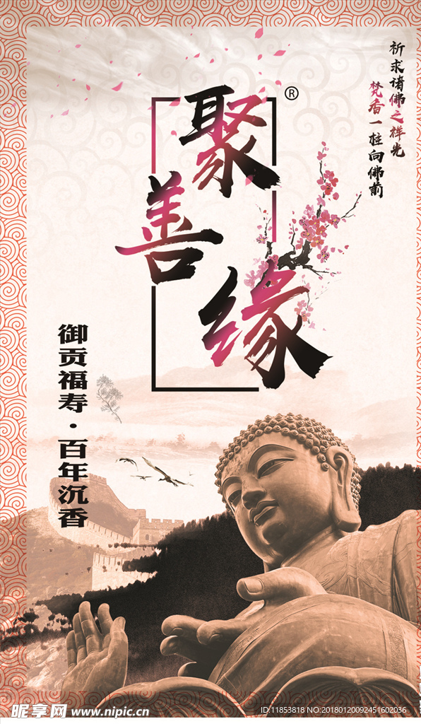 聚膳缘