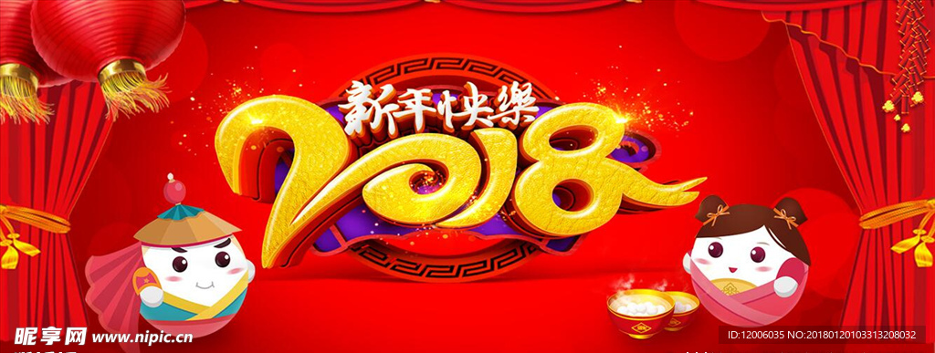 2018新年快乐