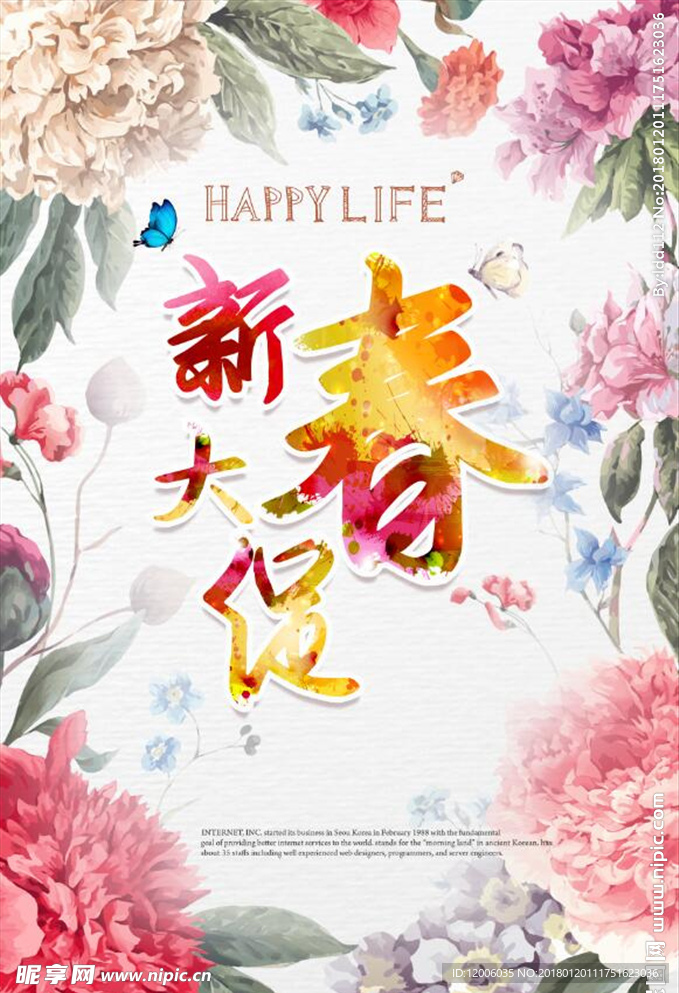 新春大促海报