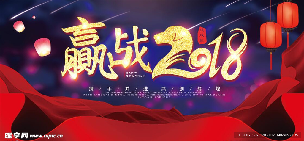 2018新年活动海报