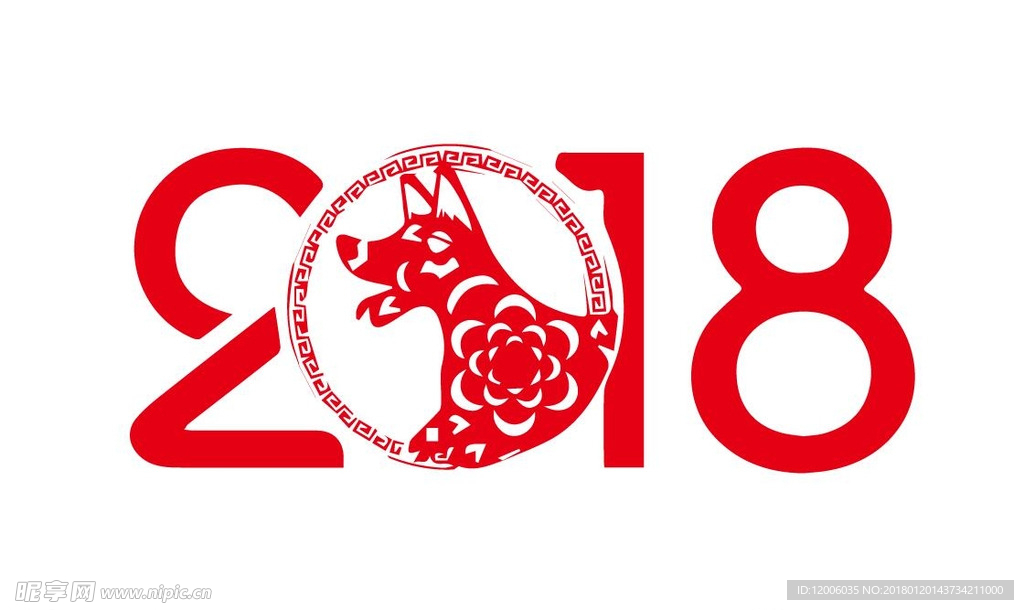 2018剪纸艺术字