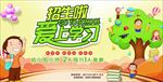 招生
