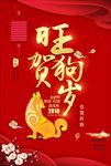 狗年