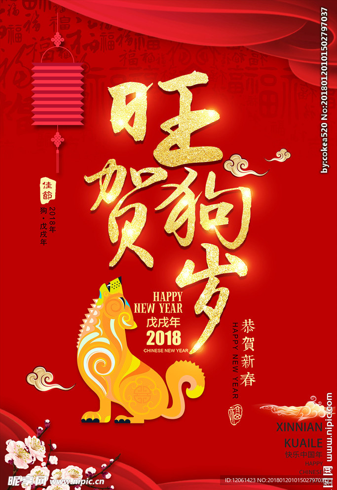 狗年