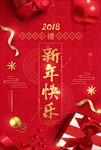 新年快乐