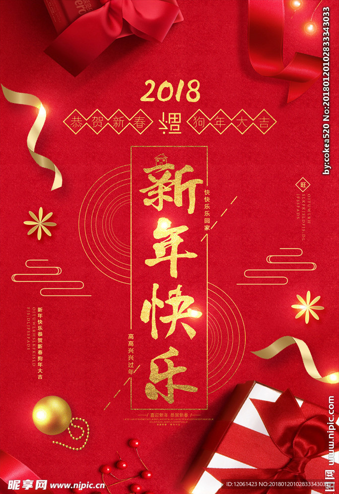 新年快乐