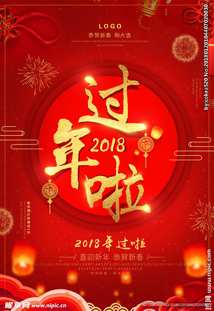 过年啦