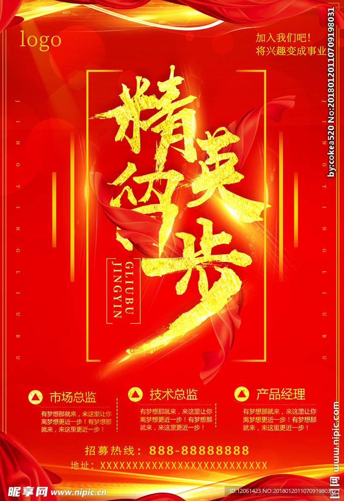 招聘