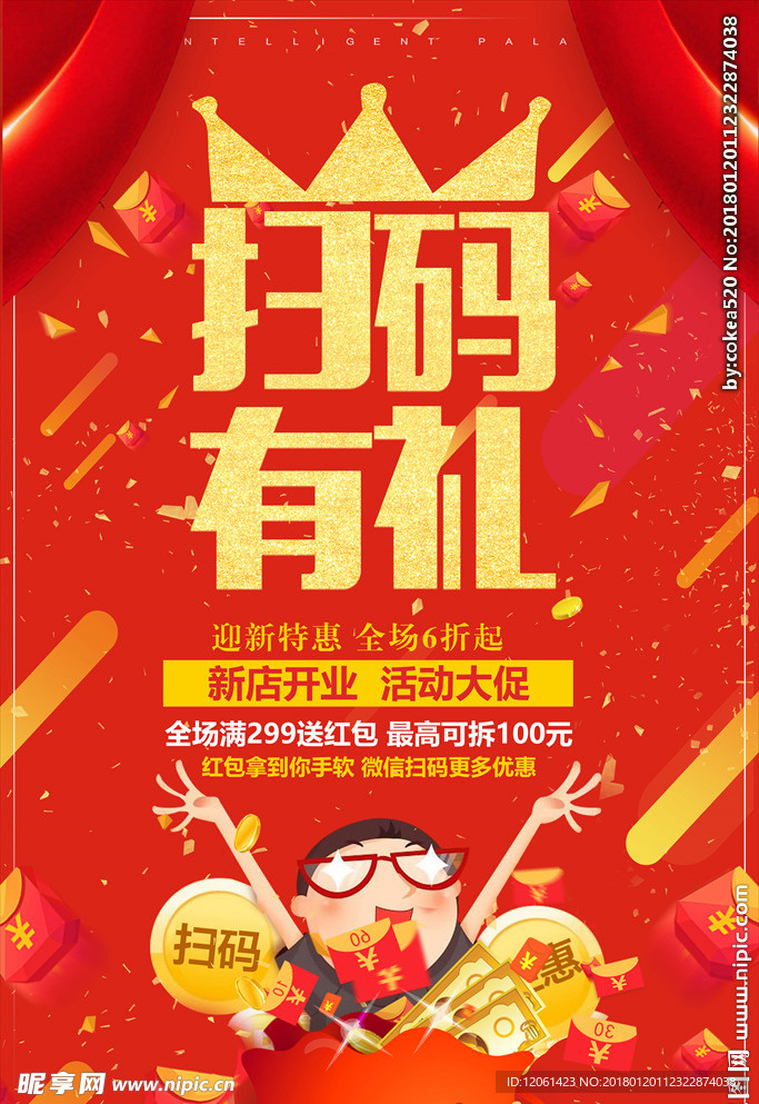 扫码有礼
