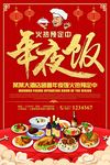 年夜饭预定海报图片