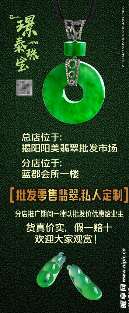 翡翠展架