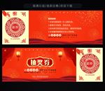 抽奖券