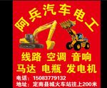 阿兵汽车电工