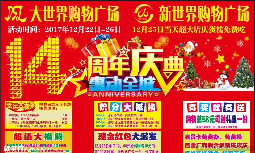超市周年庆游车海报