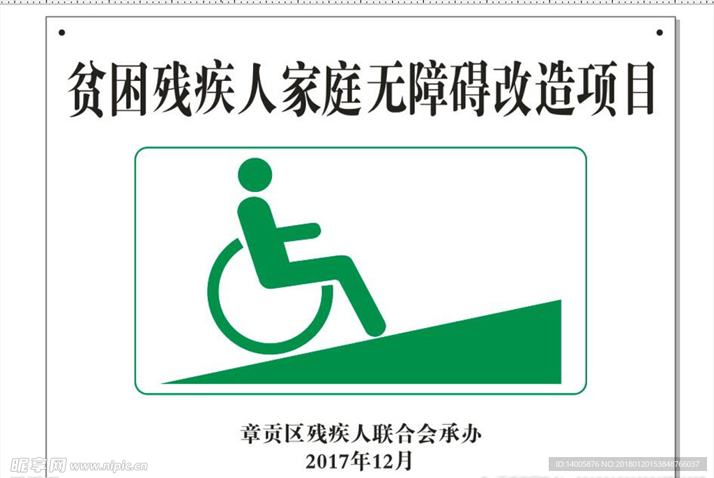 残疾人标牌