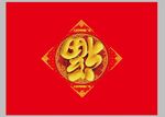 福倒2018年