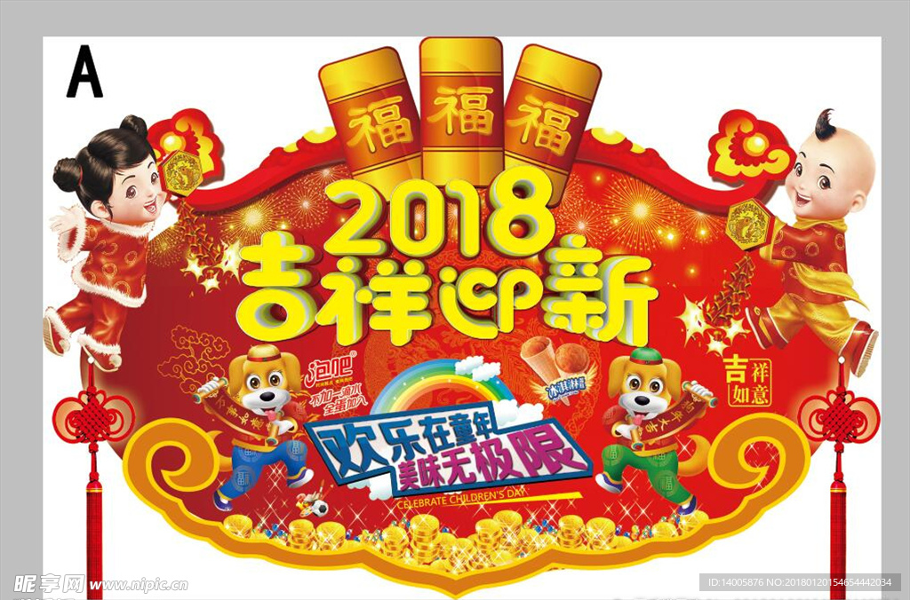 2018年海报