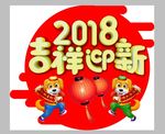2018年海报
