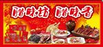 腊味坊超市海报