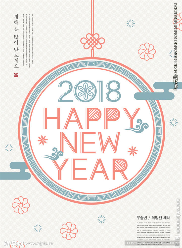淡彩新年海报