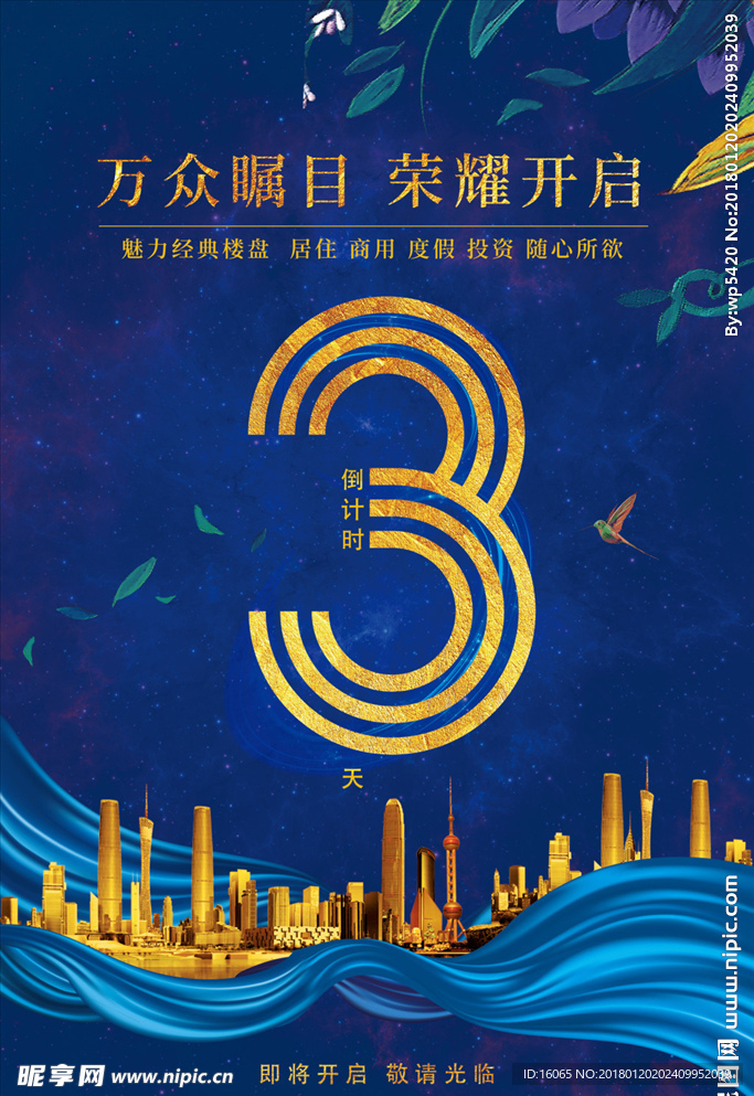 房地产倒计时